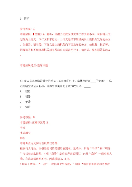 四川省威远县面向社会公开招聘事业单位工作人员机关工勤人员模拟含答案模拟考试练习卷第8版