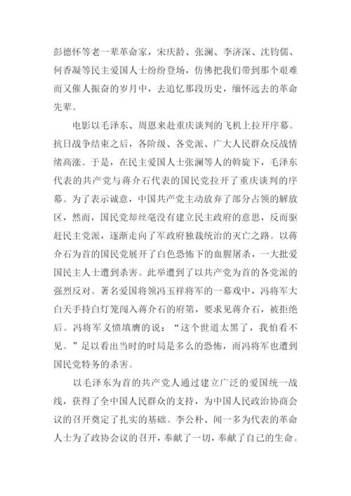 建国大业观后感-1.docx