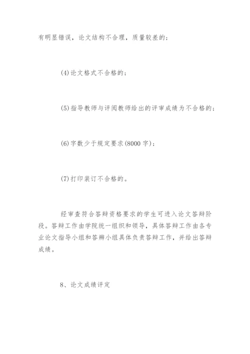 法学院本科毕业论文格式精编.docx