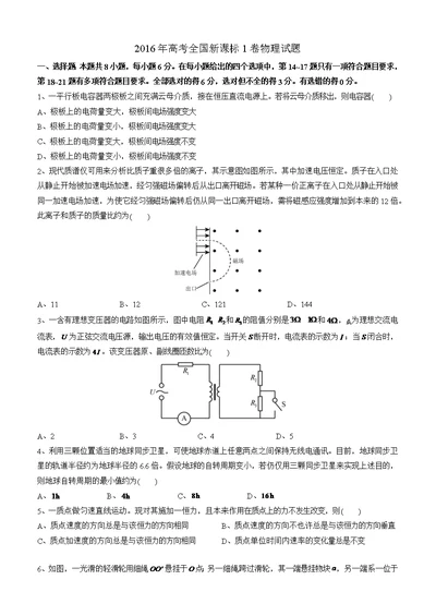 高考全国新课标1卷物理试题精编word版