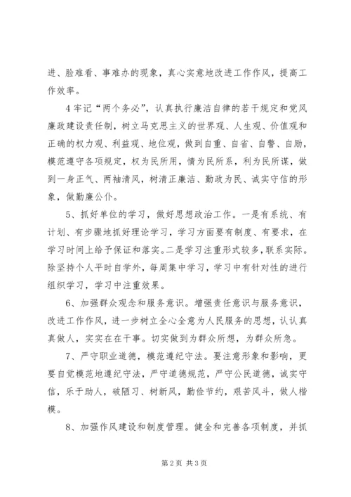 讲正气树新风促发展个人整改方案 (2).docx