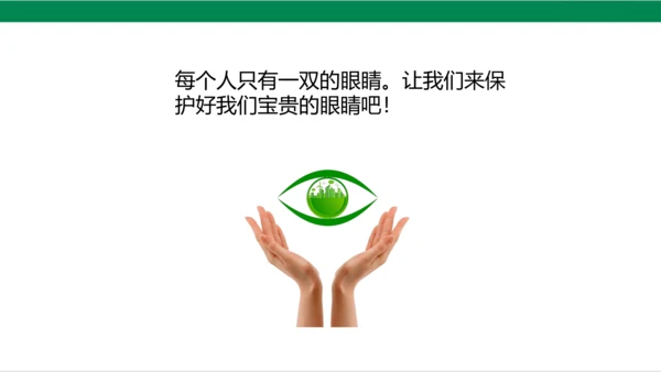 【新课标】7.1 健康看电视 第一课时 神奇的宝盒+眼睛的抗议书 课件（33张PPT）