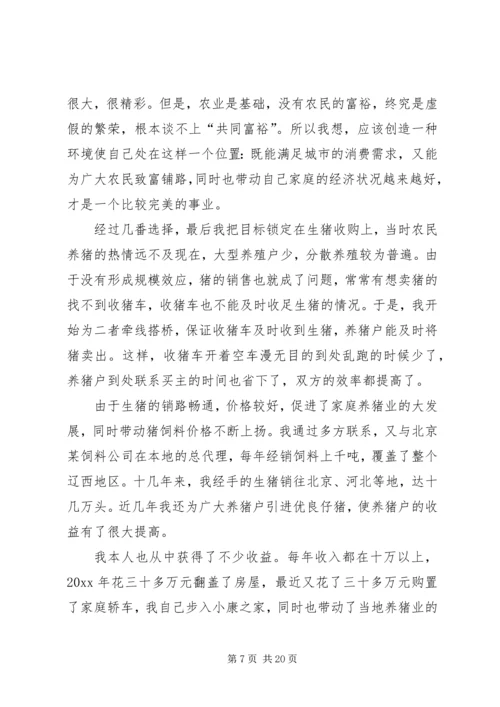 农村致富典型经验介绍.docx