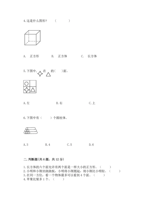 一年级上册数学期中测试卷及答案【考点梳理】.docx