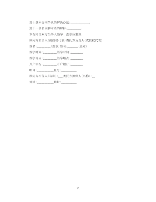 2023年项目技术咨询合同范本书.docx