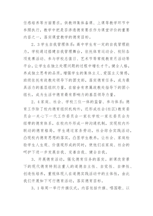 新课改背景下德育管理体系的构建教育论文.docx