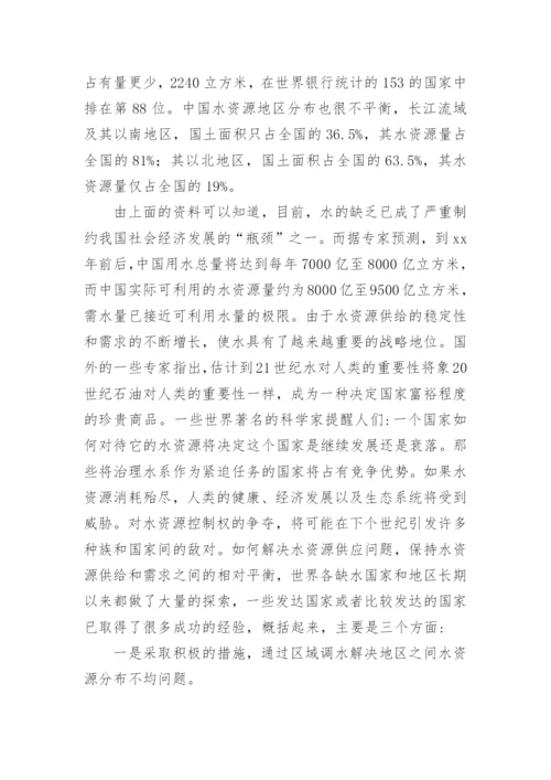 保护水资源社会调查报告.docx