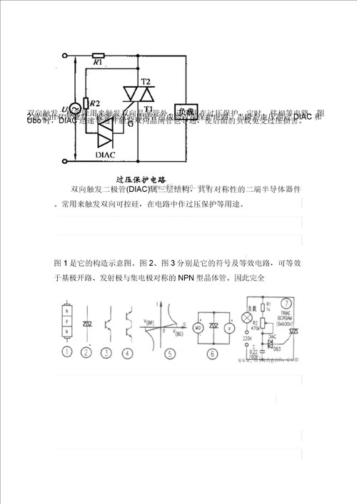 双向触发二极管用途原理和应用
