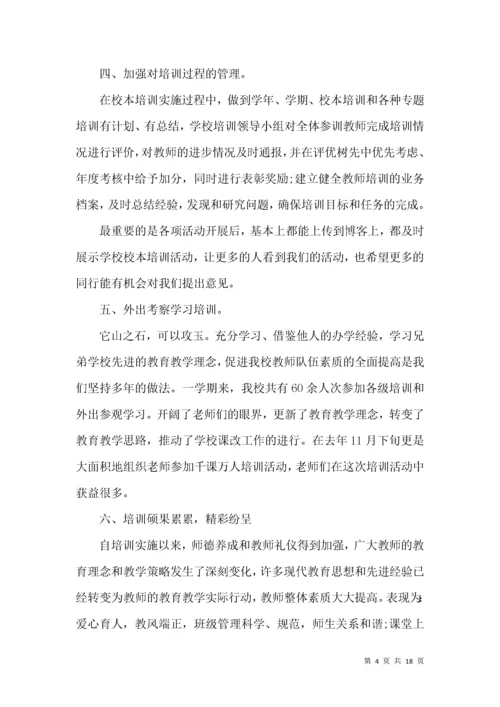 小学教师个人校本培训总结.docx