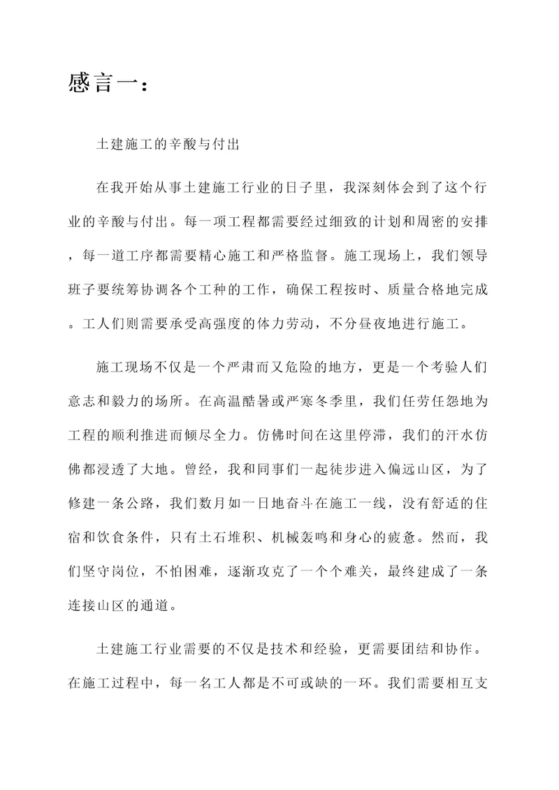 土建施工的感言