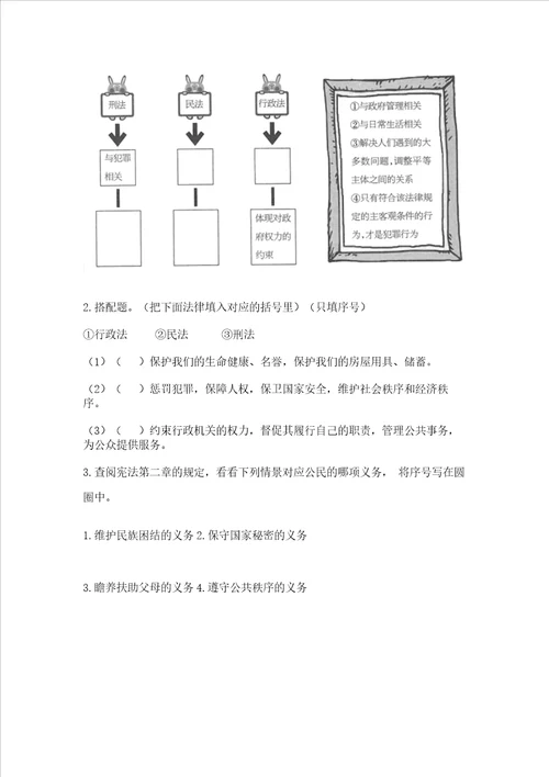 2022六年级上册道德与法治期中测试卷及参考答案ab卷