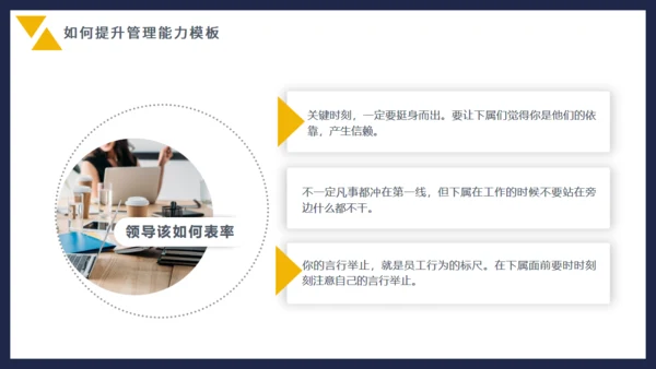 企业管理能力培训通用PPT模板