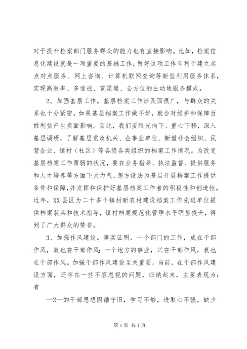 档案工作如何更好服务人民群众.docx