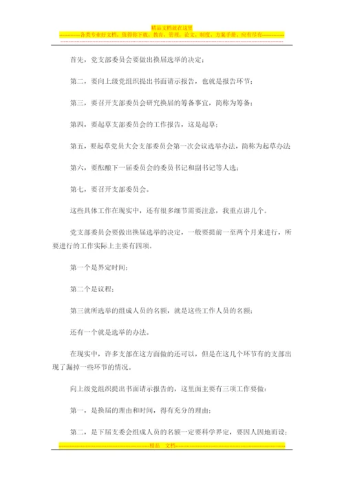 怎样做好党员的日常教育、管理、监督和服务工作.docx