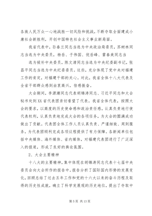 十八大学习讲话稿.docx