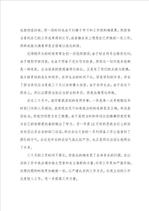 学生个人工作总结范文五篇
