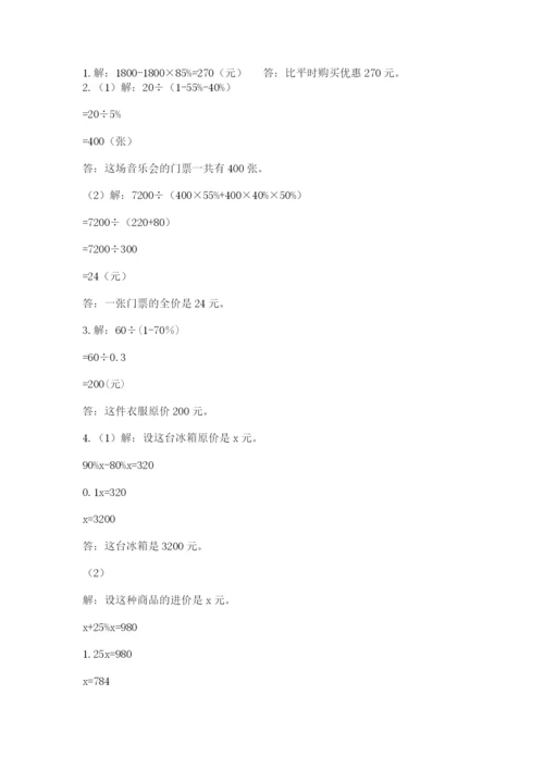 北师大版小学数学六年级下册期末检测试题及参考答案（巩固）.docx