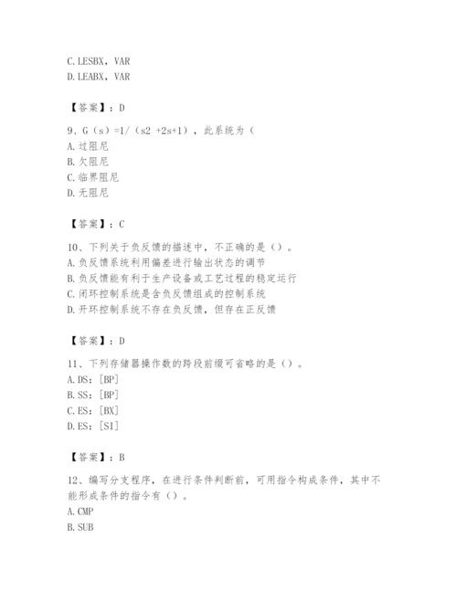 2024年国家电网招聘之自动控制类题库含答案（新）.docx