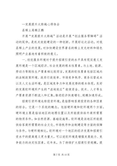 学习环境创优心得体会 (4).docx