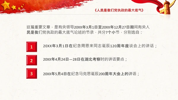 谈治国理政第三卷第四专题坚持以人民为中心PPT模板