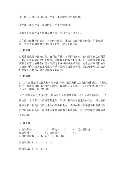 2022秋部编版四年级上册道德与法治期末测试卷附答案.docx