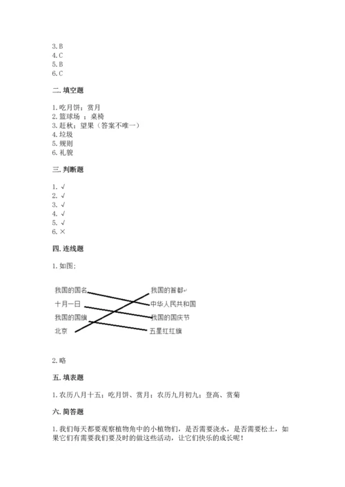 最新部编版二年级上册道德与法治期中测试卷附答案【模拟题】.docx