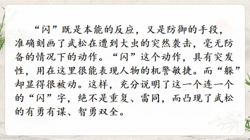 水浒传武松打虎通用PPT模板