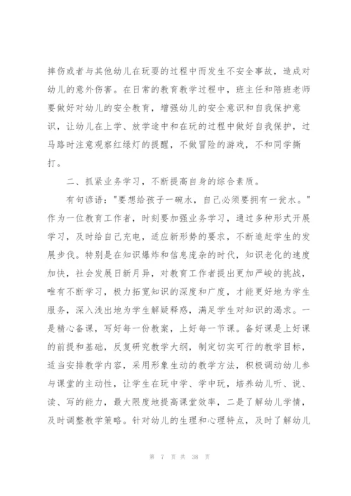 幼师培训心得体会合集15篇.docx