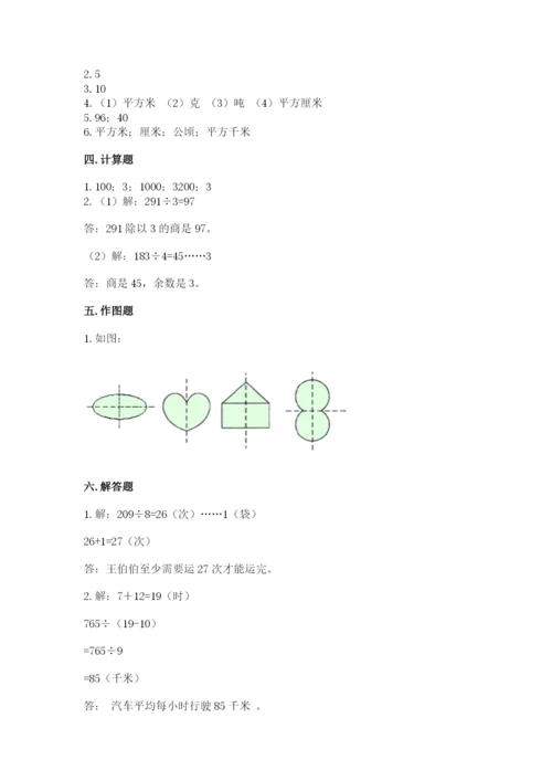 北师大版数学三年级下册期末测试卷有解析答案.docx