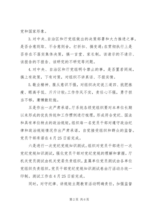 讲政治知敬畏守规矩学习计划安排表.docx