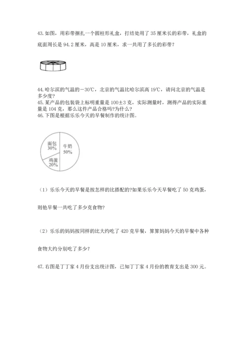 小升初数学应用题50道及完整答案【名校卷】.docx
