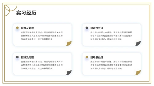 金色灰色简约研究生复试PPT模板