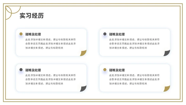 金色灰色简约研究生复试PPT模板