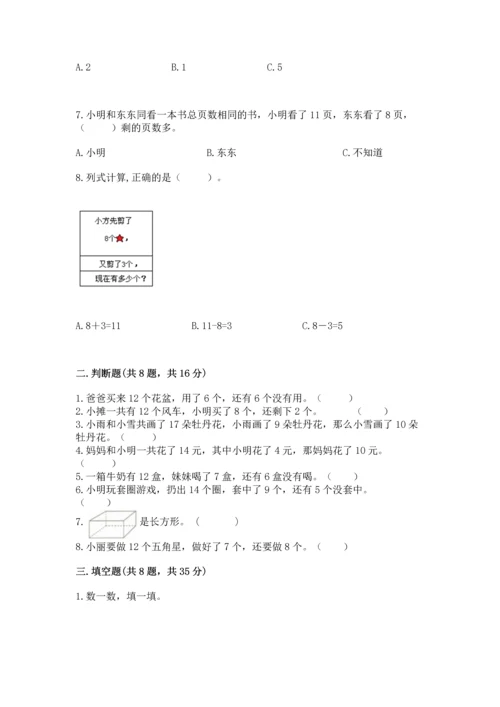 人教版一年级下册数学期中测试卷【轻巧夺冠】.docx