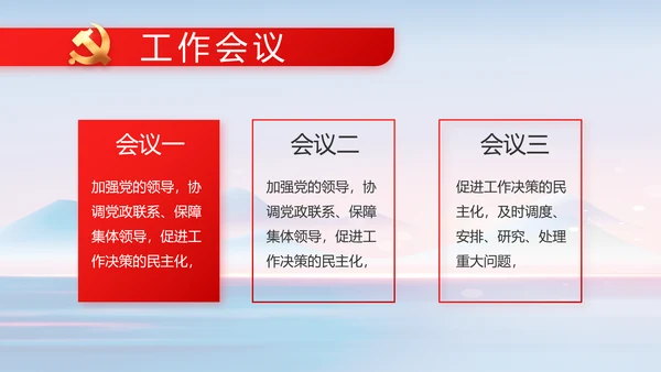 纪检监察党风廉政建设工作总结PPT