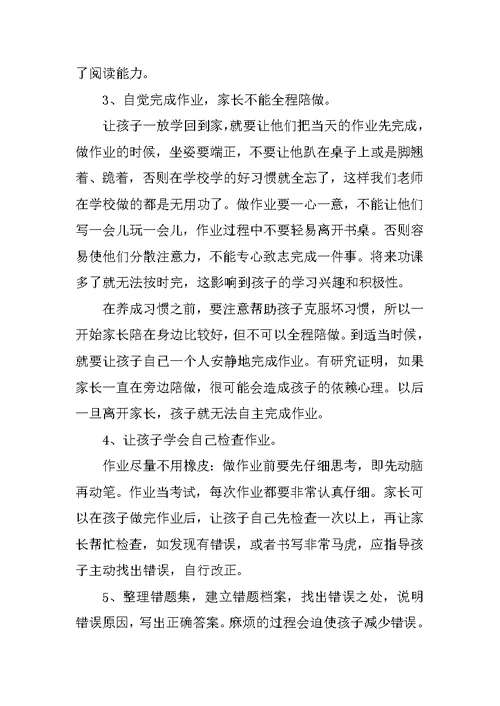 小学一年级家长会班主任发言稿 3