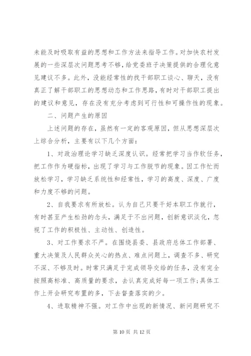 班子成员个人评价精选范文.docx