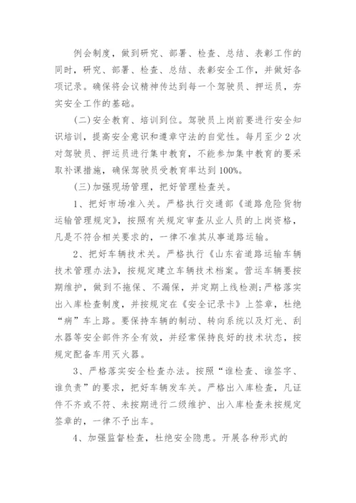 运输公司安全例会_运输公司安全会议制度.docx