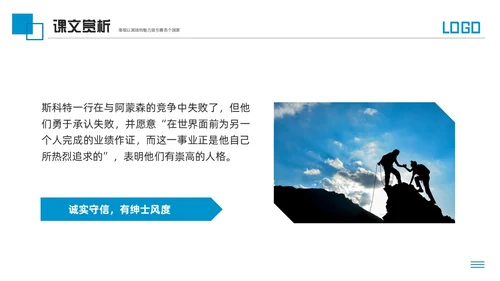 蓝色简约人教版七年级语文下册伟大的悲剧PPT模板宣传PPT动语文课件
