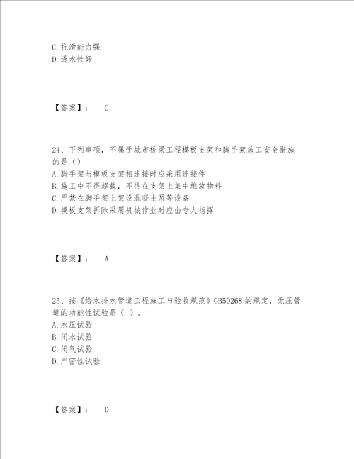 一级建造师之一建市政公用工程实务题库题库含答案【突破训练】