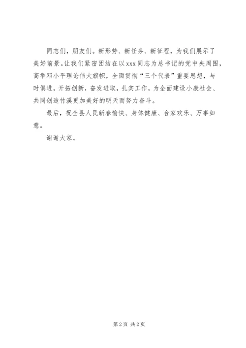 县委书记在春节晚会上致辞.docx