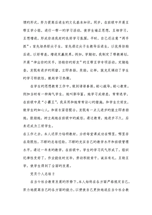 2022年度党员个人总结汇报