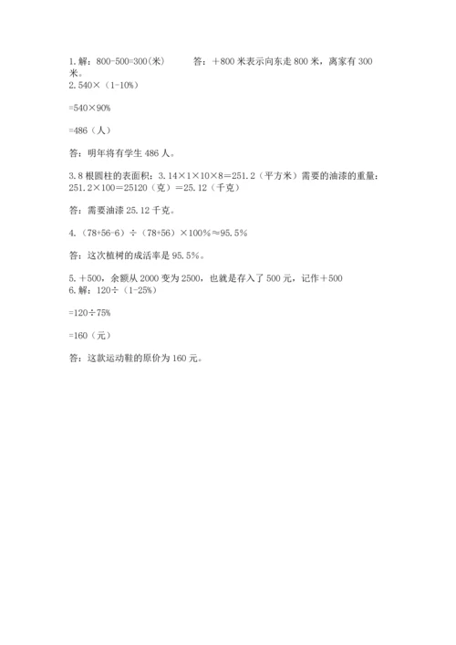 小学数学六年级下册期末测试卷（考试直接用）.docx