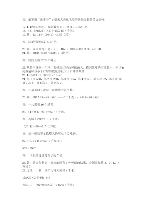 小学五年级数学应用题大全精品【精选题】.docx