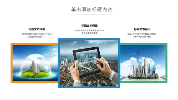 智慧城市互联网物联网科技城市大数据云计算PPT
