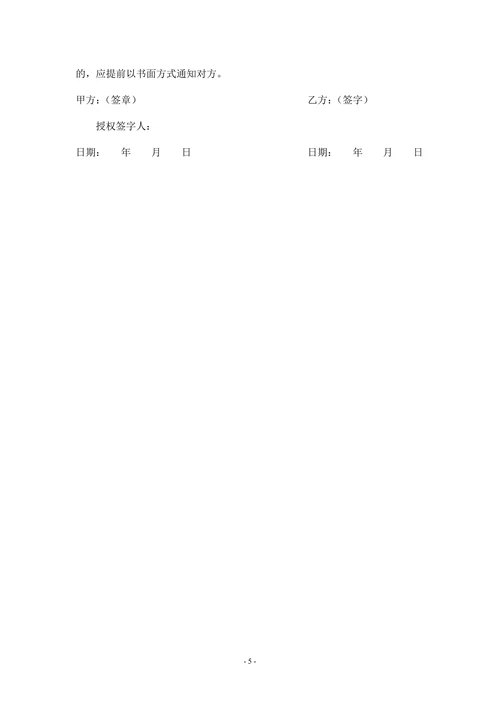 竞业限制协议(精华版)