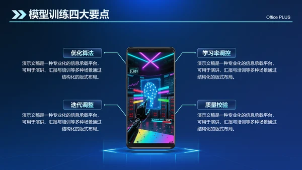 蓝色科技风IT互联网总结汇报PPT模板
