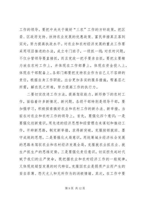 区长在农村工作会议上的讲话.docx