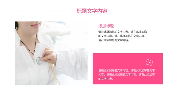 唯美粉红医疗护士工作汇报PPT模板