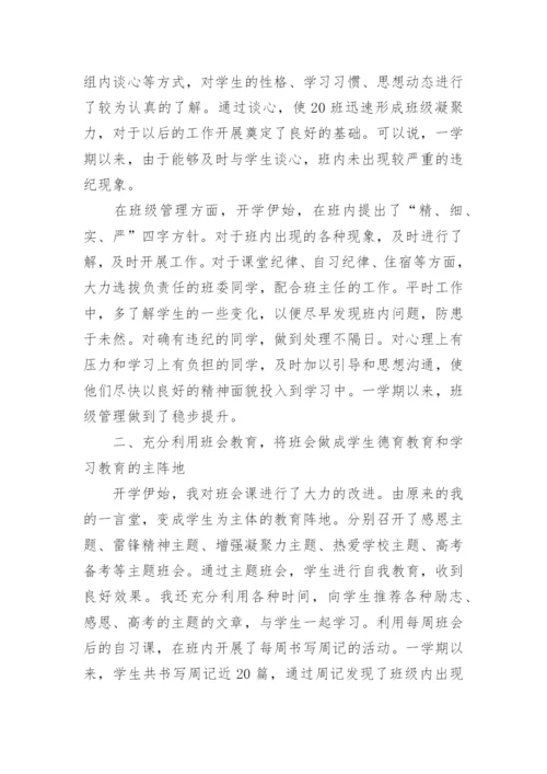 高二下学期班主任工作总结精选范文.docx